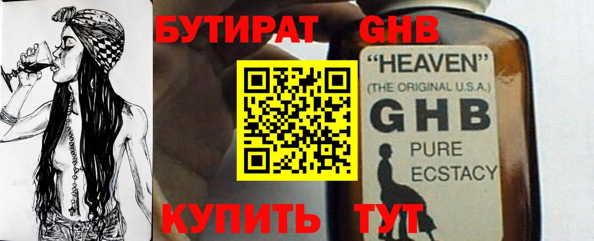 БУТИРАТ  Мытищи  Бутират бутик 