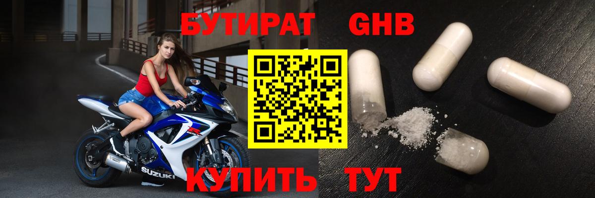 БУТИРАТ буратино Мытищи