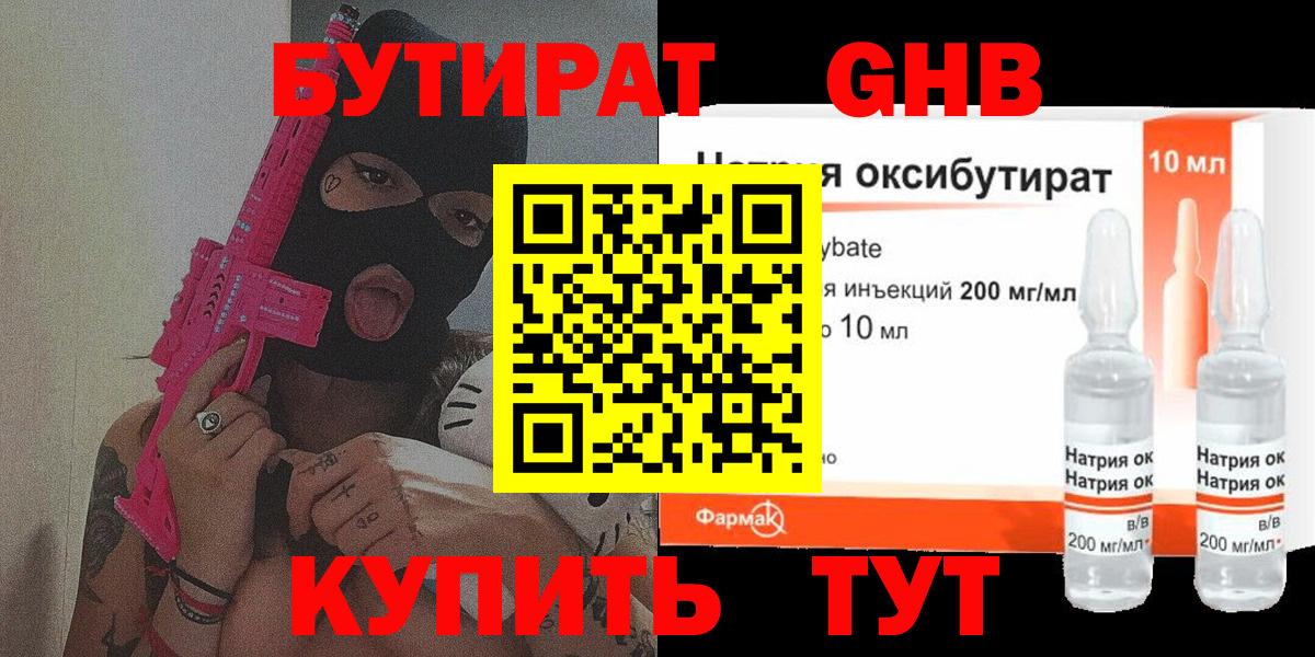 БУТИРАТ GHB  Вход с VPN  Мытищи 