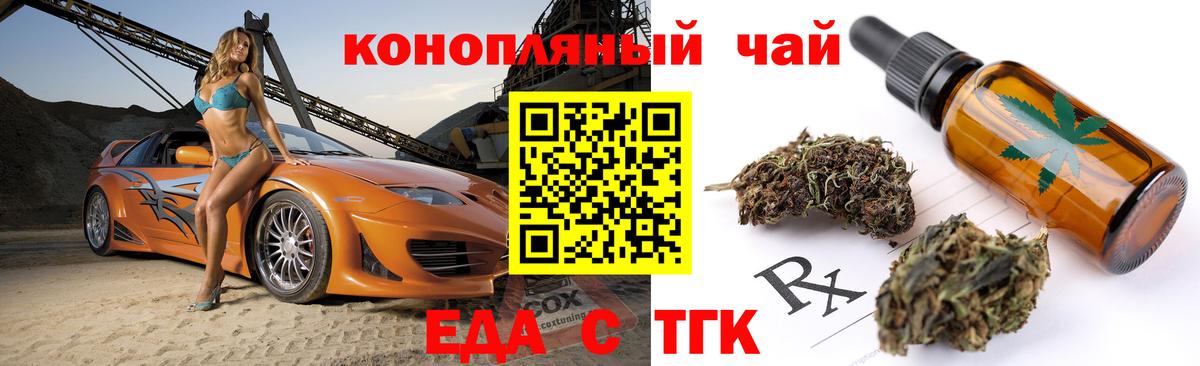 Еда ТГК конопля  Вход с VPN  Мытищи 