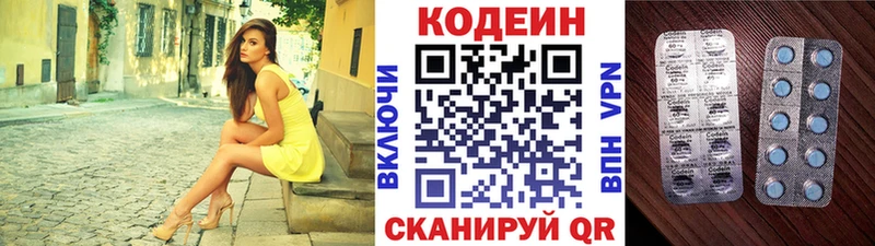 Codein напиток Lean (лин)  Мытищи 