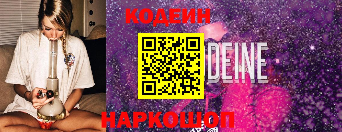 Кодеин напиток Lean (лин)  Мытищи  Кодеиновый сироп Lean Purple Drank 