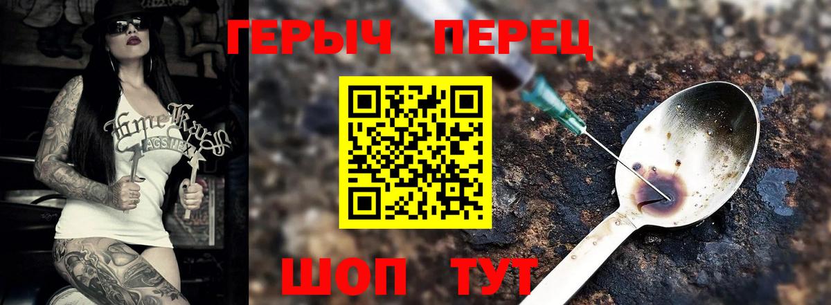 ГЕРОИН герыч Мытищи