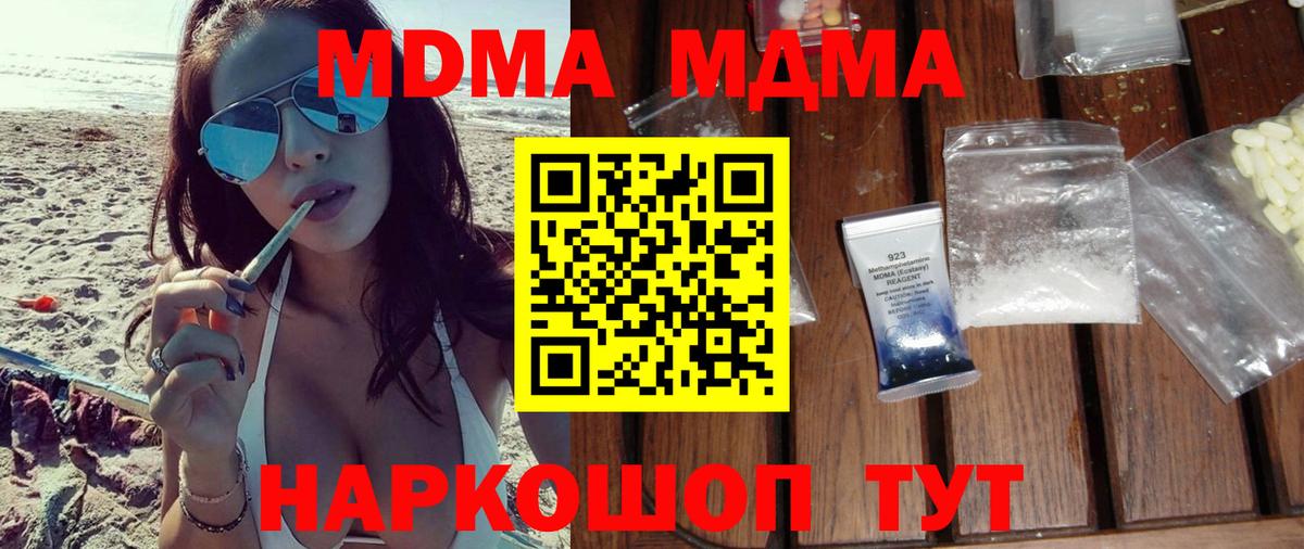 МДМА кристаллы Мытищи