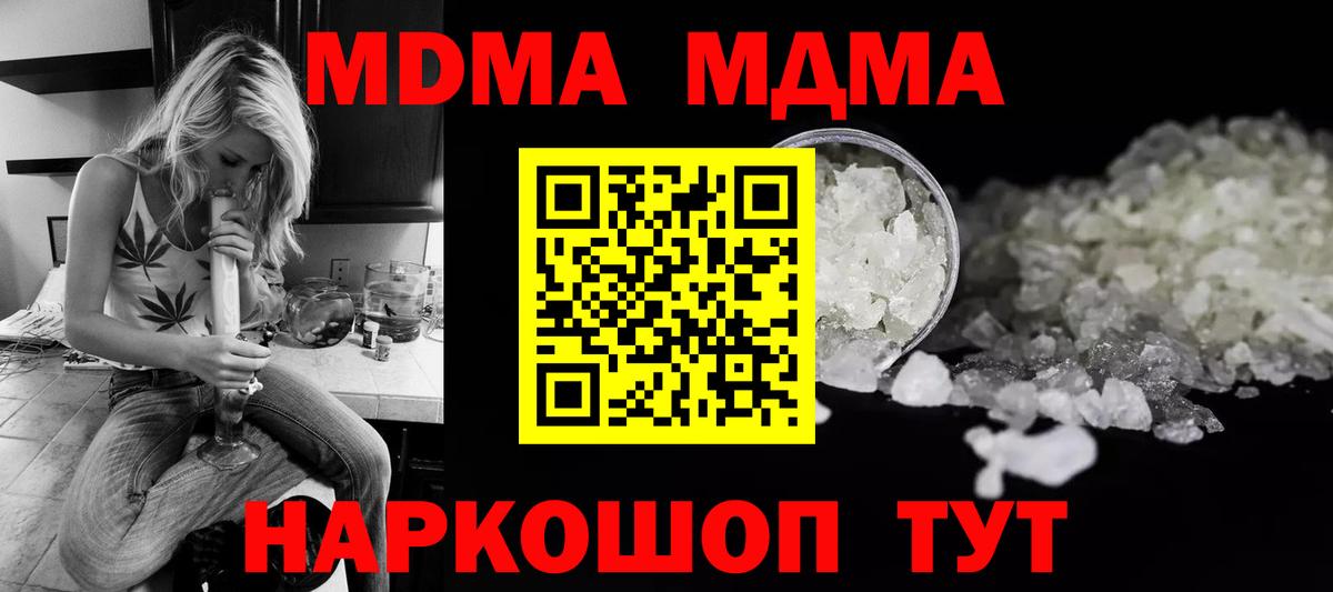 MDMA молли  MDMA кристаллы  МДМА  Мытищи 