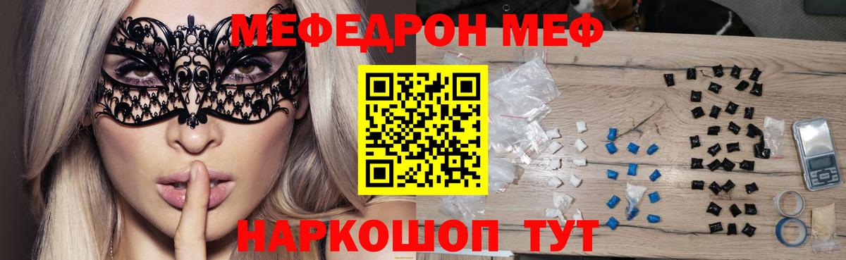 МЕФ кристаллы Мытищи