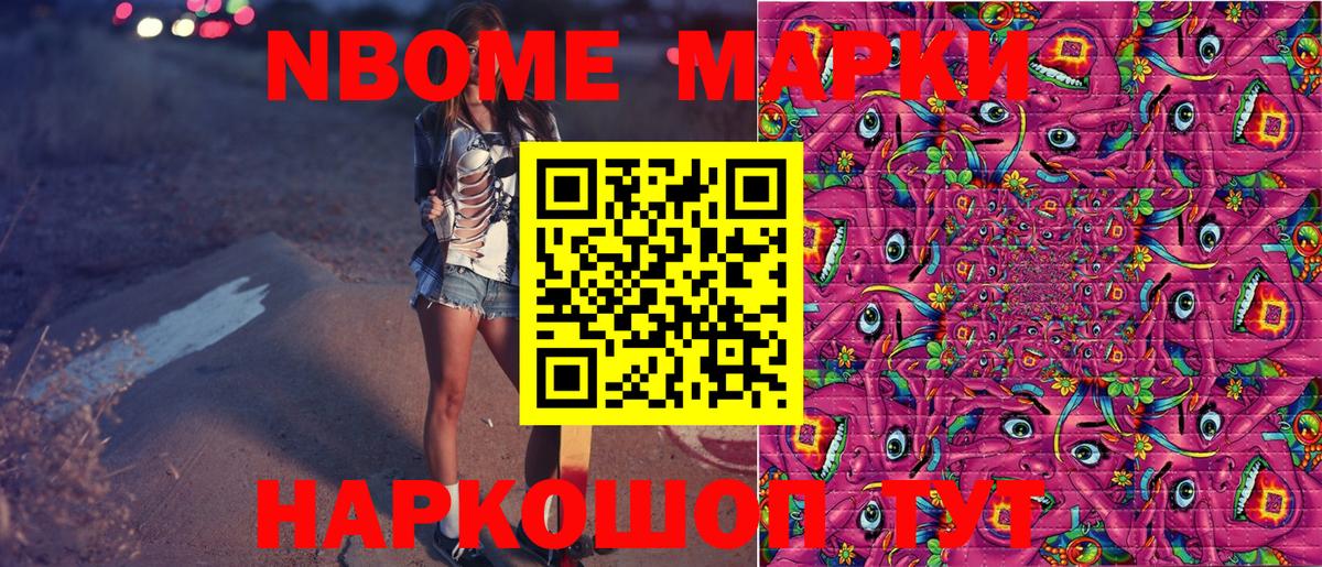 Наркотические марки 1500мкг Мытищи