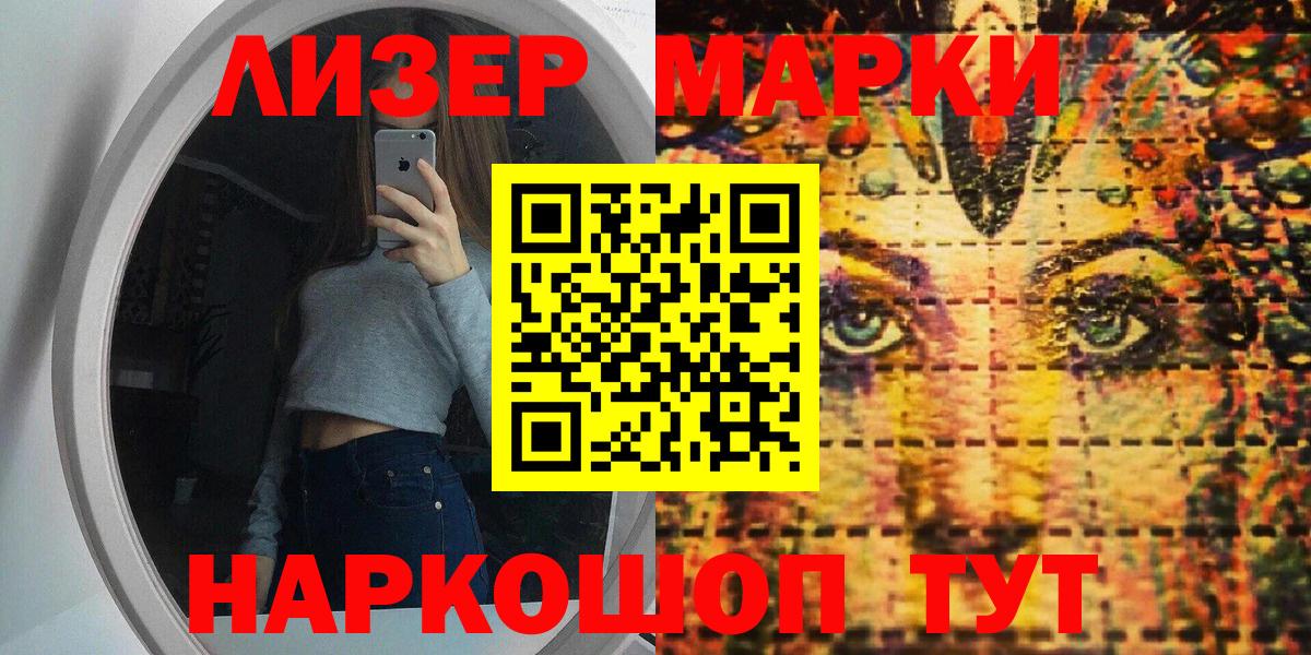 Наркотические марки 1,8мг  Мытищи 